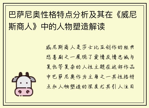 巴萨尼奥性格特点分析及其在《威尼斯商人》中的人物塑造解读