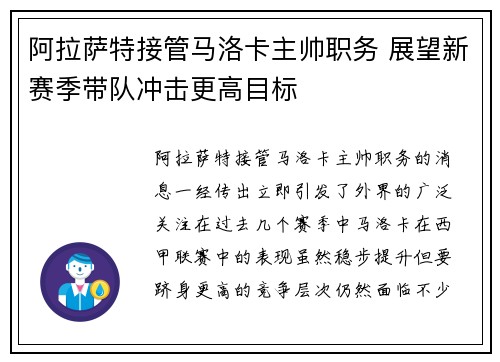 阿拉萨特接管马洛卡主帅职务 展望新赛季带队冲击更高目标