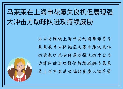 马莱莱在上海申花屡失良机但展现强大冲击力助球队进攻持续威胁