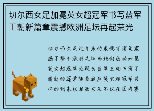 切尔西女足加冕英女超冠军书写蓝军王朝新篇章震撼欧洲足坛再起荣光