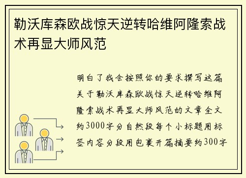 勒沃库森欧战惊天逆转哈维阿隆索战术再显大师风范
