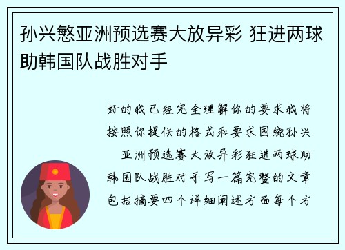 孙兴慜亚洲预选赛大放异彩 狂进两球助韩国队战胜对手