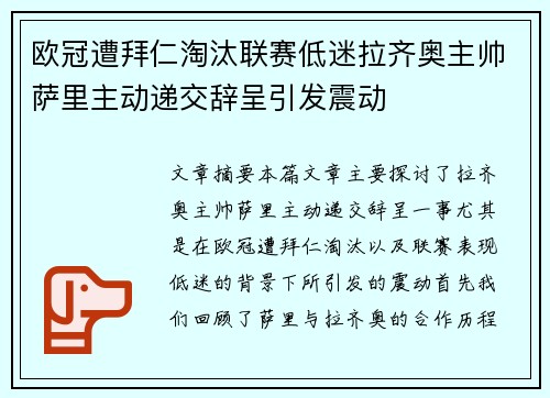 欧冠遭拜仁淘汰联赛低迷拉齐奥主帅萨里主动递交辞呈引发震动