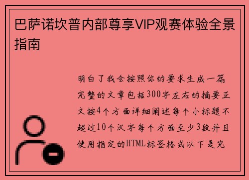 巴萨诺坎普内部尊享VIP观赛体验全景指南 巴萨诺坎普内部尊享VIP观赛体验全景指南