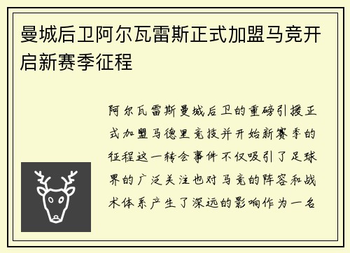 曼城后卫阿尔瓦雷斯正式加盟马竞开启新赛季征程 曼城后卫阿尔瓦雷斯正式加盟马竞开启新赛季征程