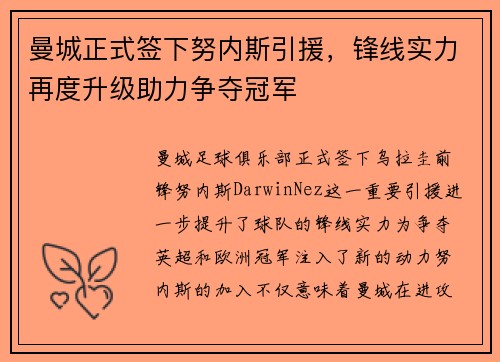 曼城正式签下努内斯引援,锋线实力再度升级助力争夺冠军 曼城正式签下努内斯引援,锋线实力再度升级助力争夺冠军