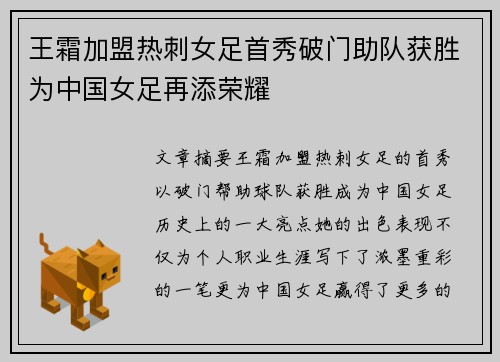 王霜加盟热刺女足首秀破门助队获胜为中国女足再添荣耀